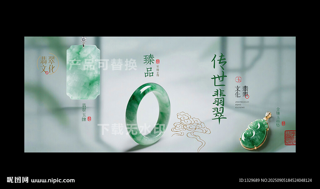 翡翠