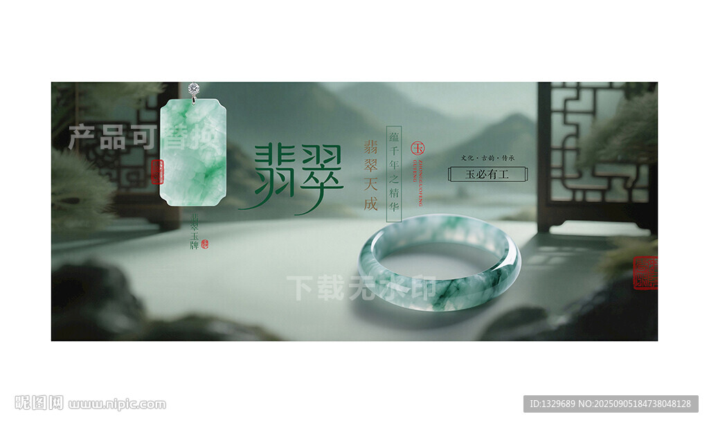 翡翠海报