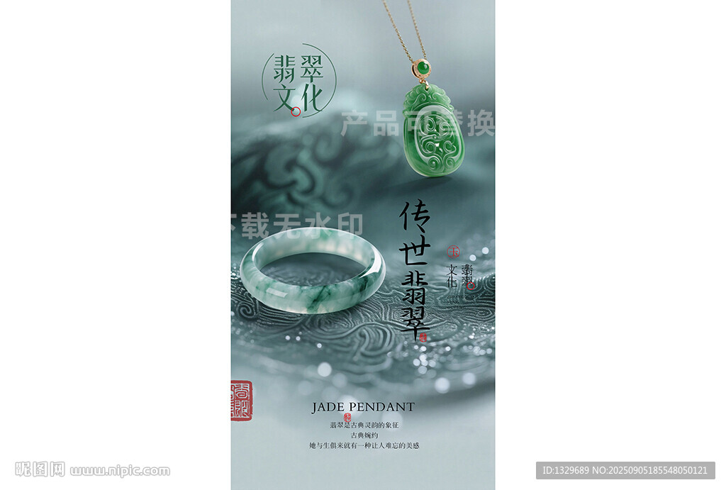 翡翠海报
