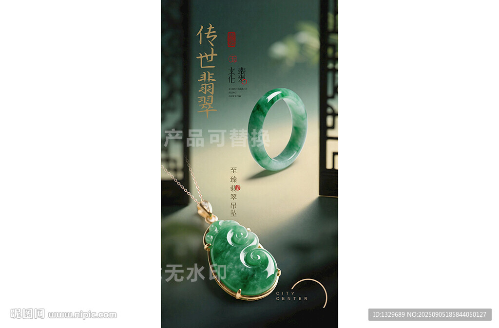 翡翠