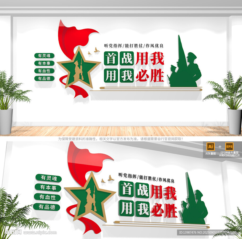 首战用我用我必胜军营标语文化墙