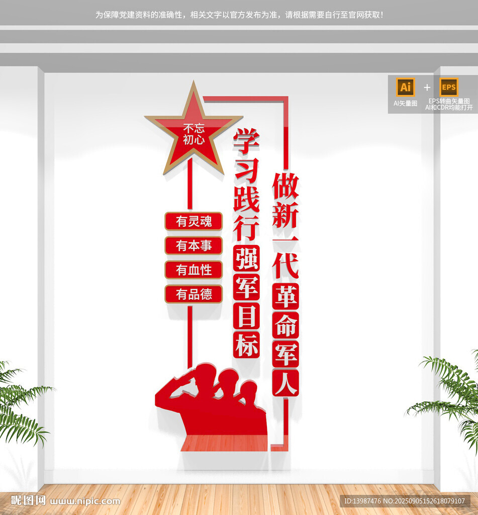 竖版军营文化墙