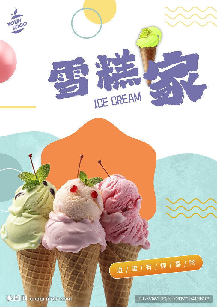雪糕海报