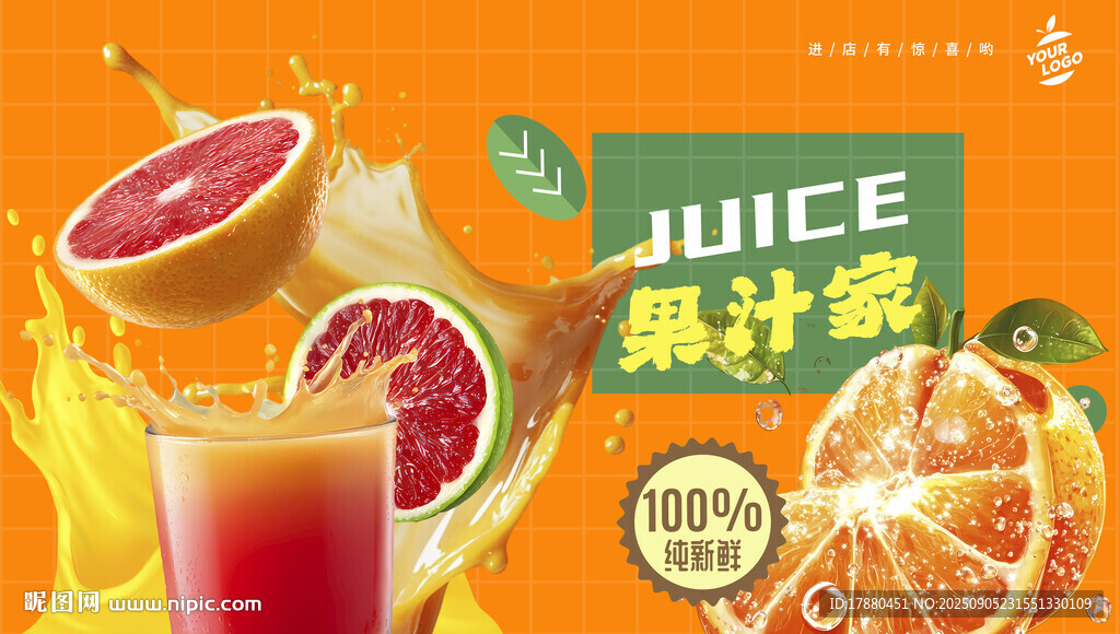 果汁海报