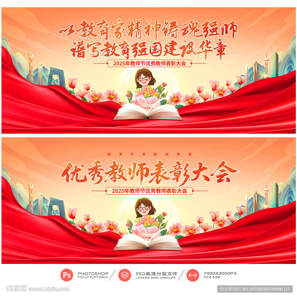 教师节