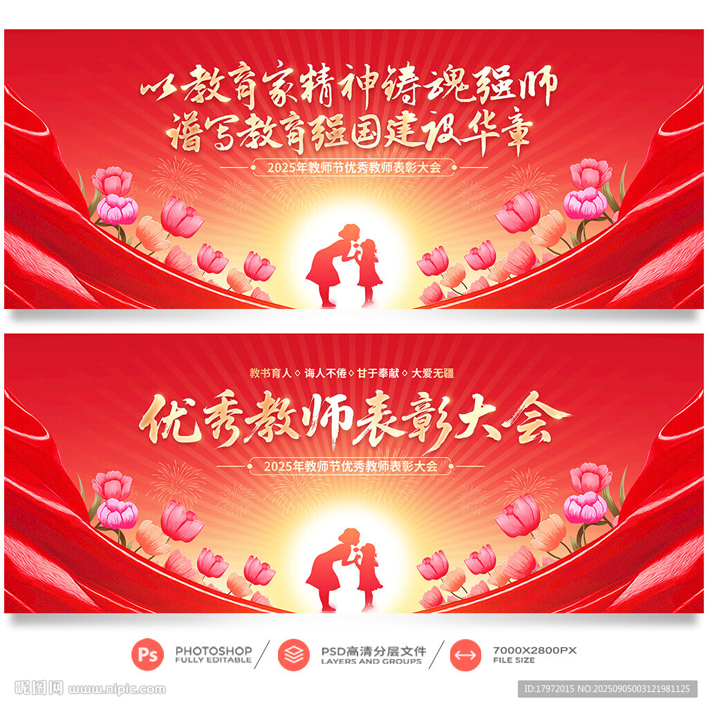 教师节