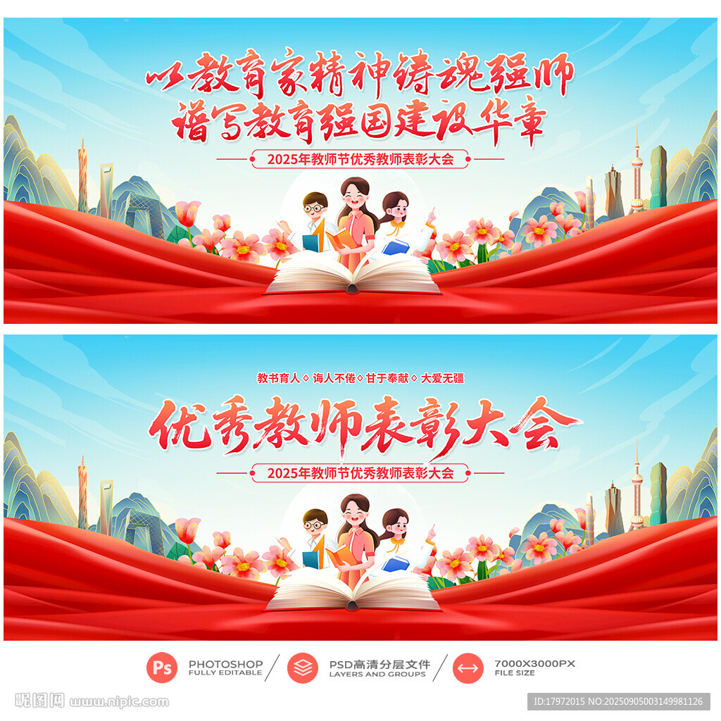 教师节