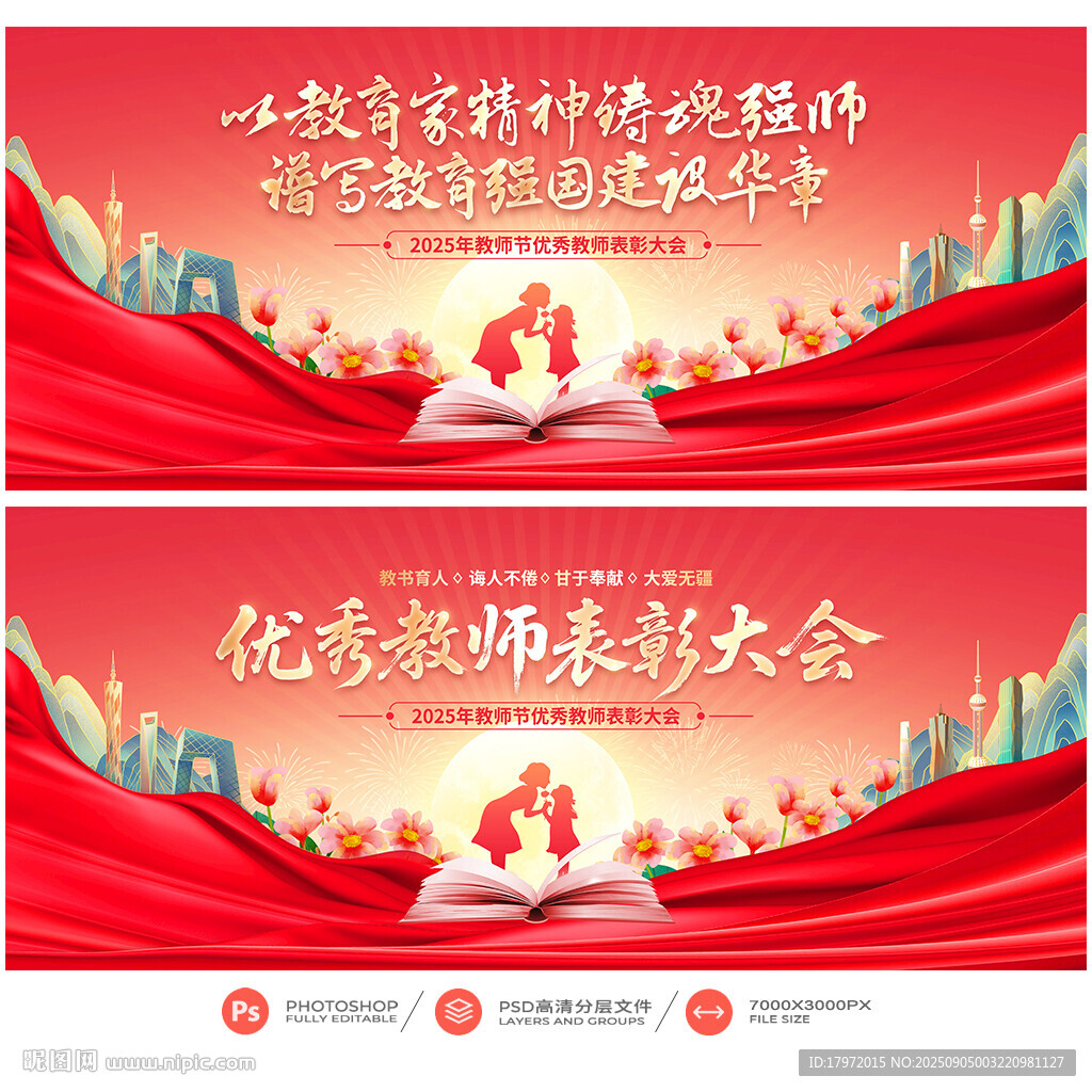 教师节