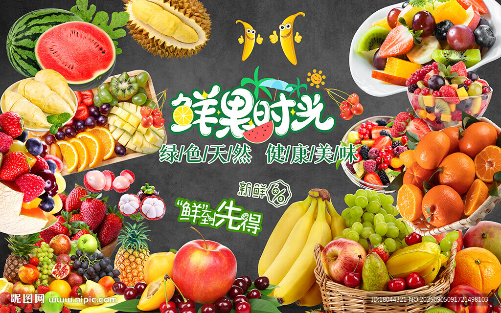 鲜果时光水果店工装背景墙
