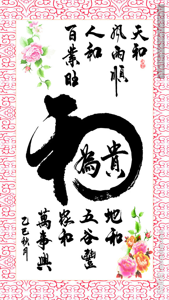 家和万事兴