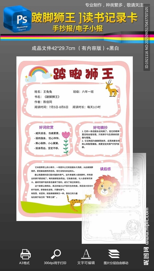 跛脚狮王读书记录卡阅读卡