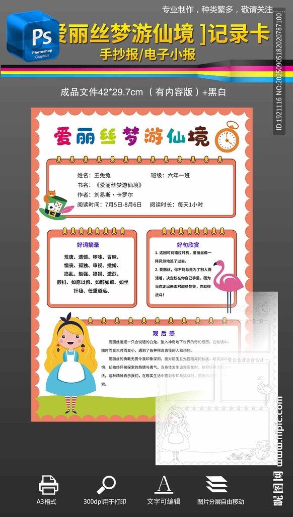 爱丽丝梦游仙境读书记录卡