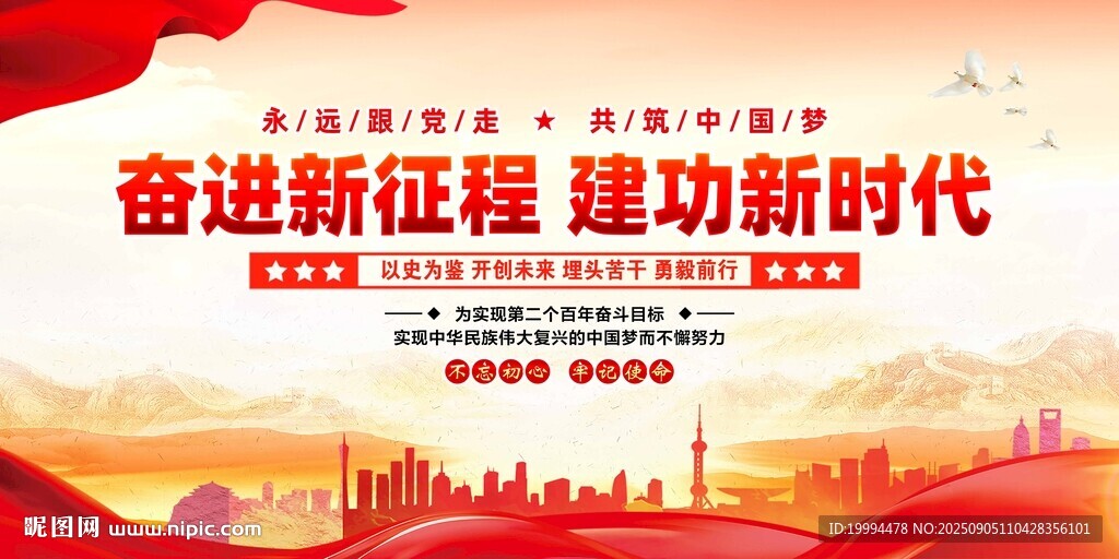 党建标语