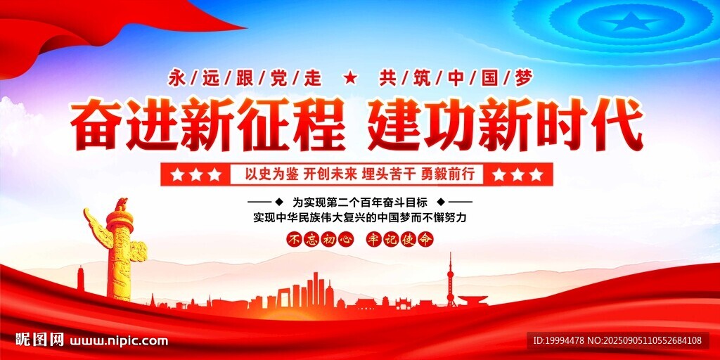 奋进新征程建功新时代