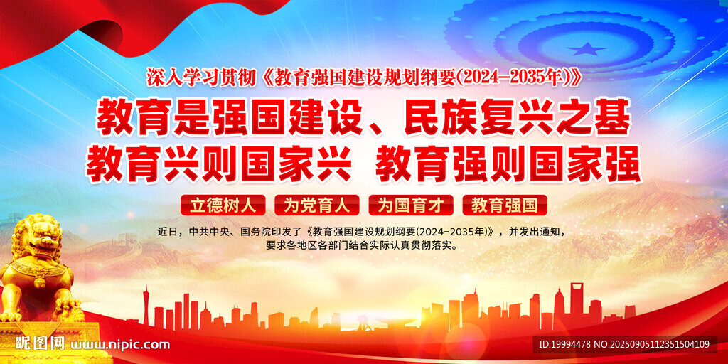 教育强国建设规划纲要