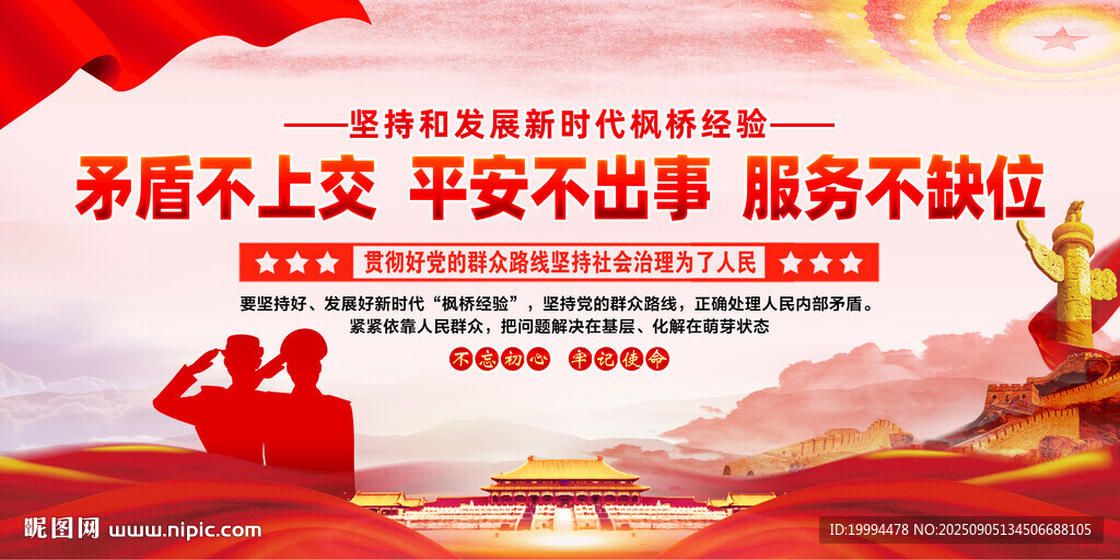 新时代枫桥经验