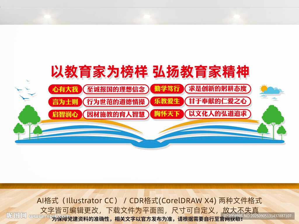 弘扬教育家精神文化墙