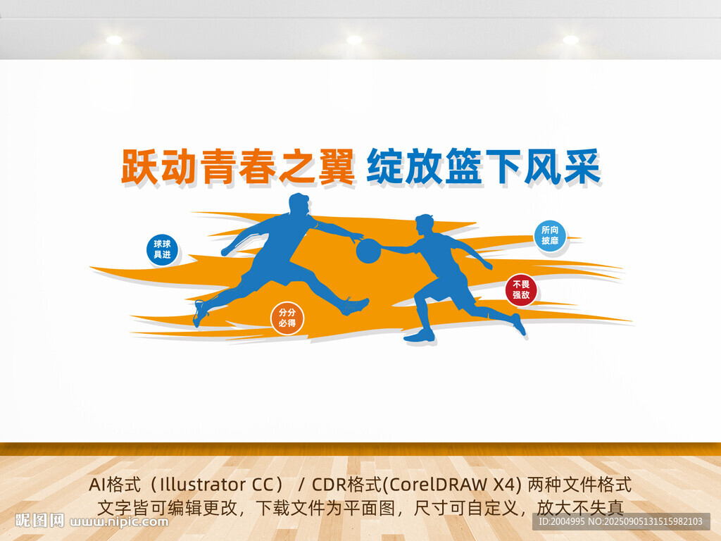 篮球文化墙体育健身运动文化墙