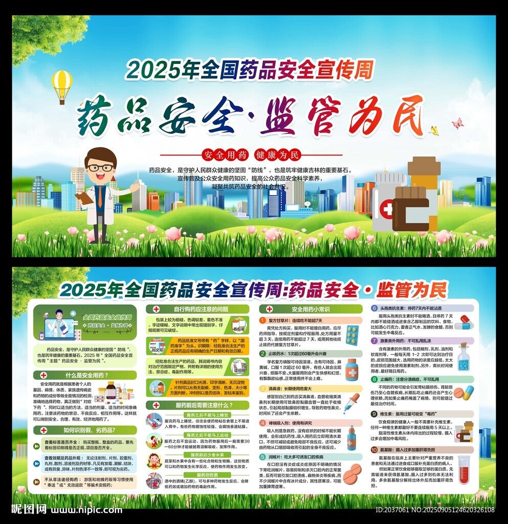 药品安全
