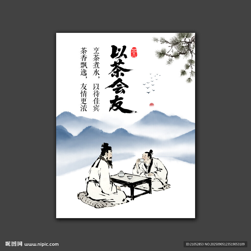 以茶会友茶楼展板设计