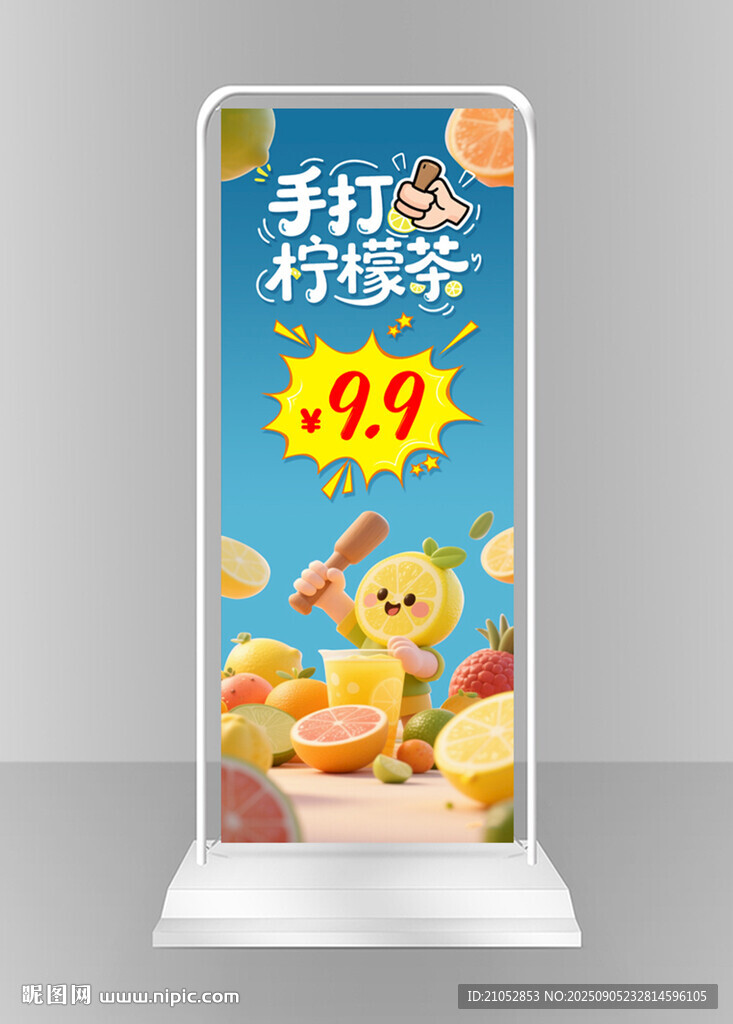 手打柠檬茶展架