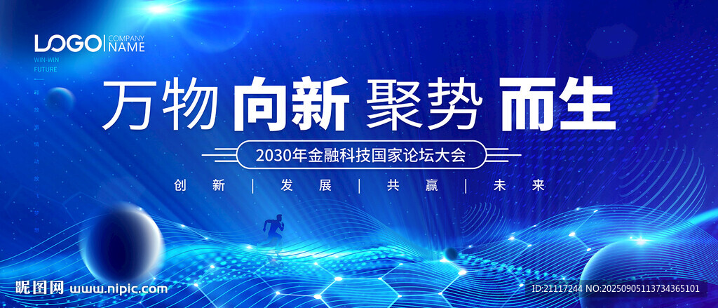 科技风蓝色高清活动背景