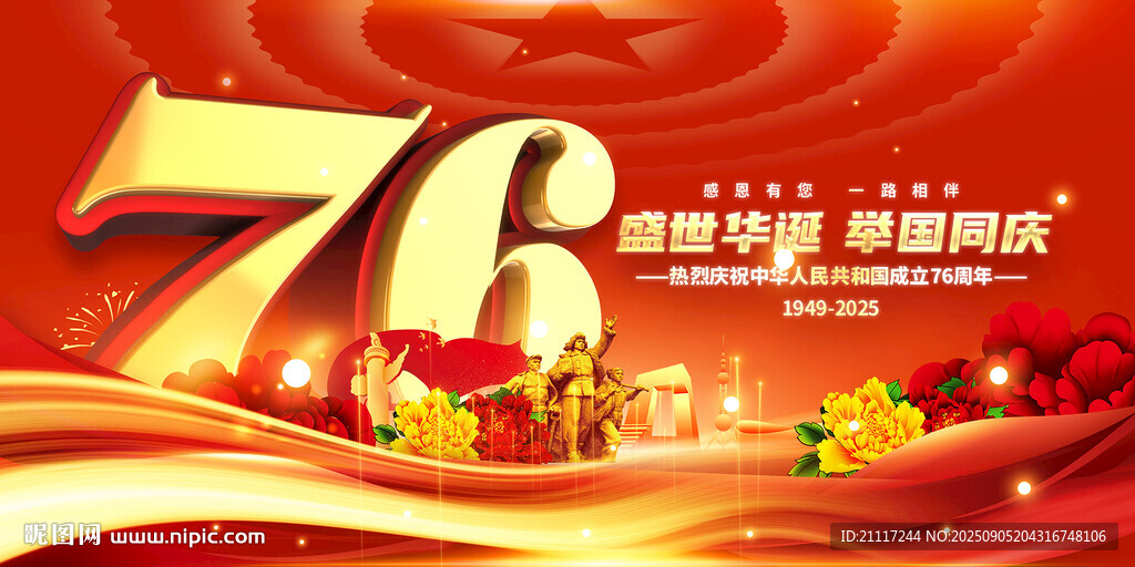 76周年庆典喜庆画面