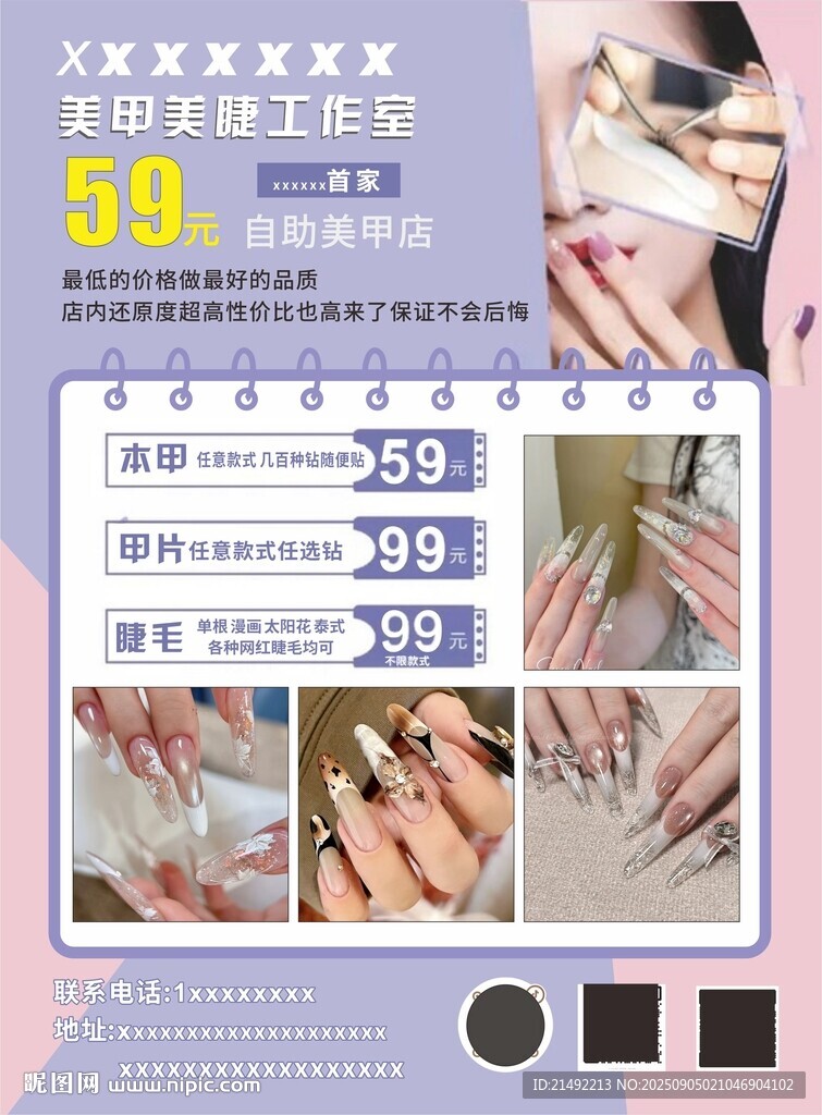 美甲美睫宣传单