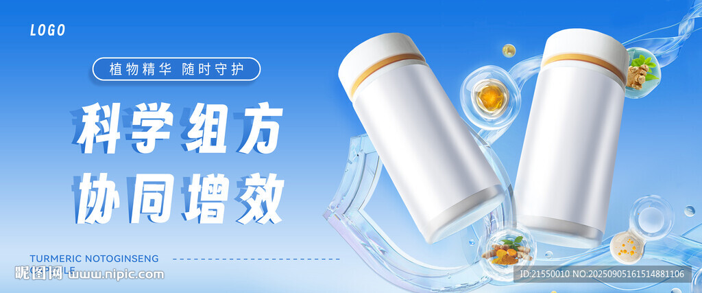 保健食品海报