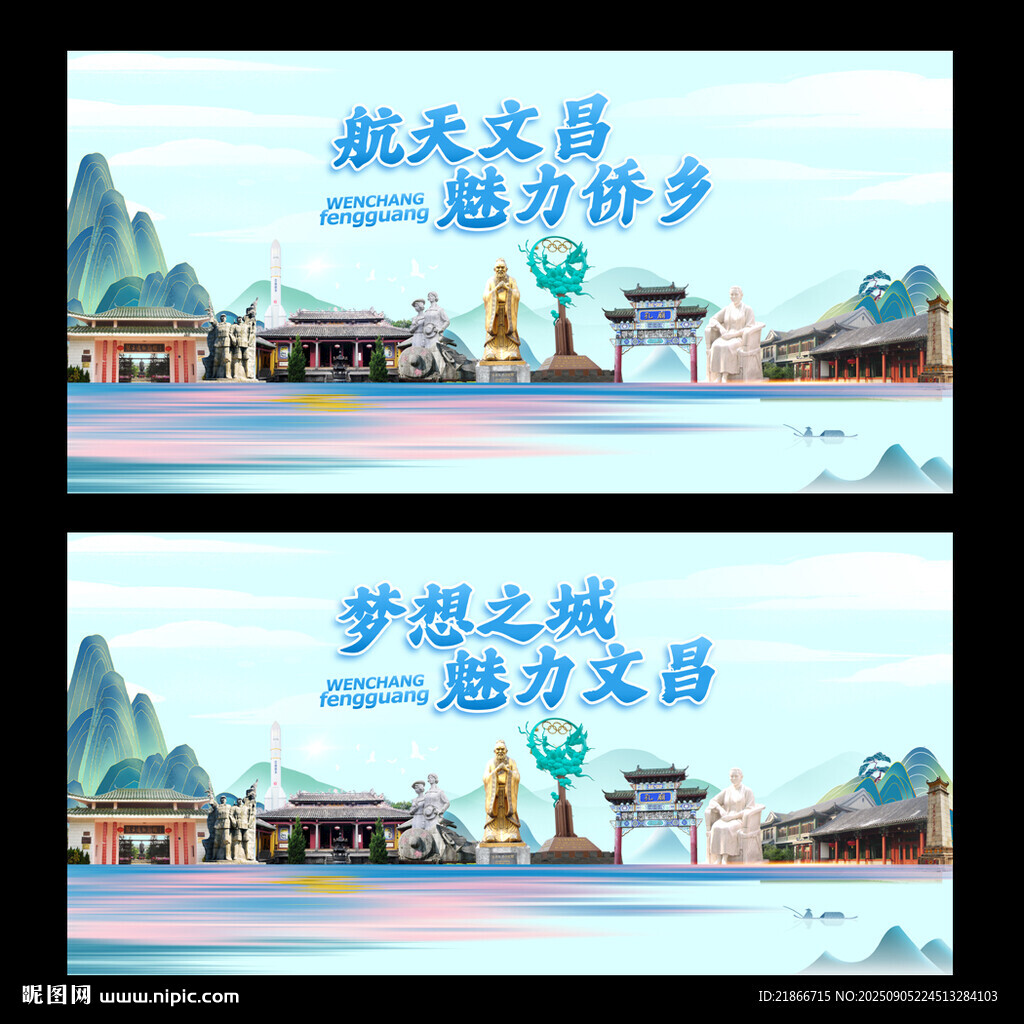 文昌