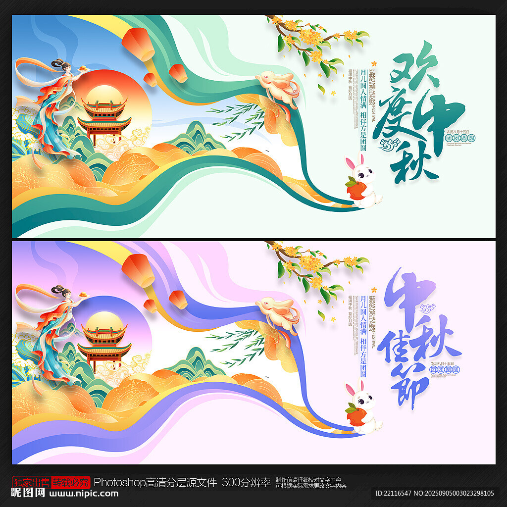 中秋节