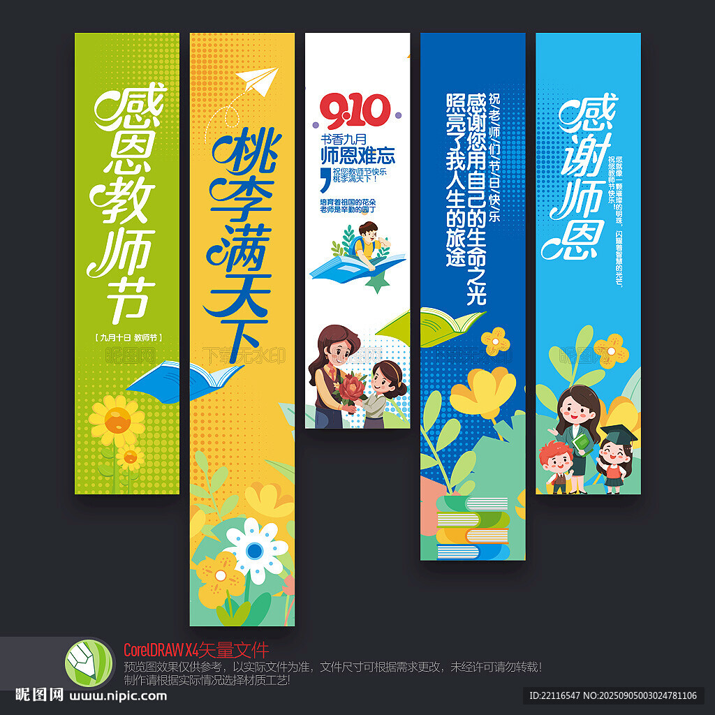 教师节挂布