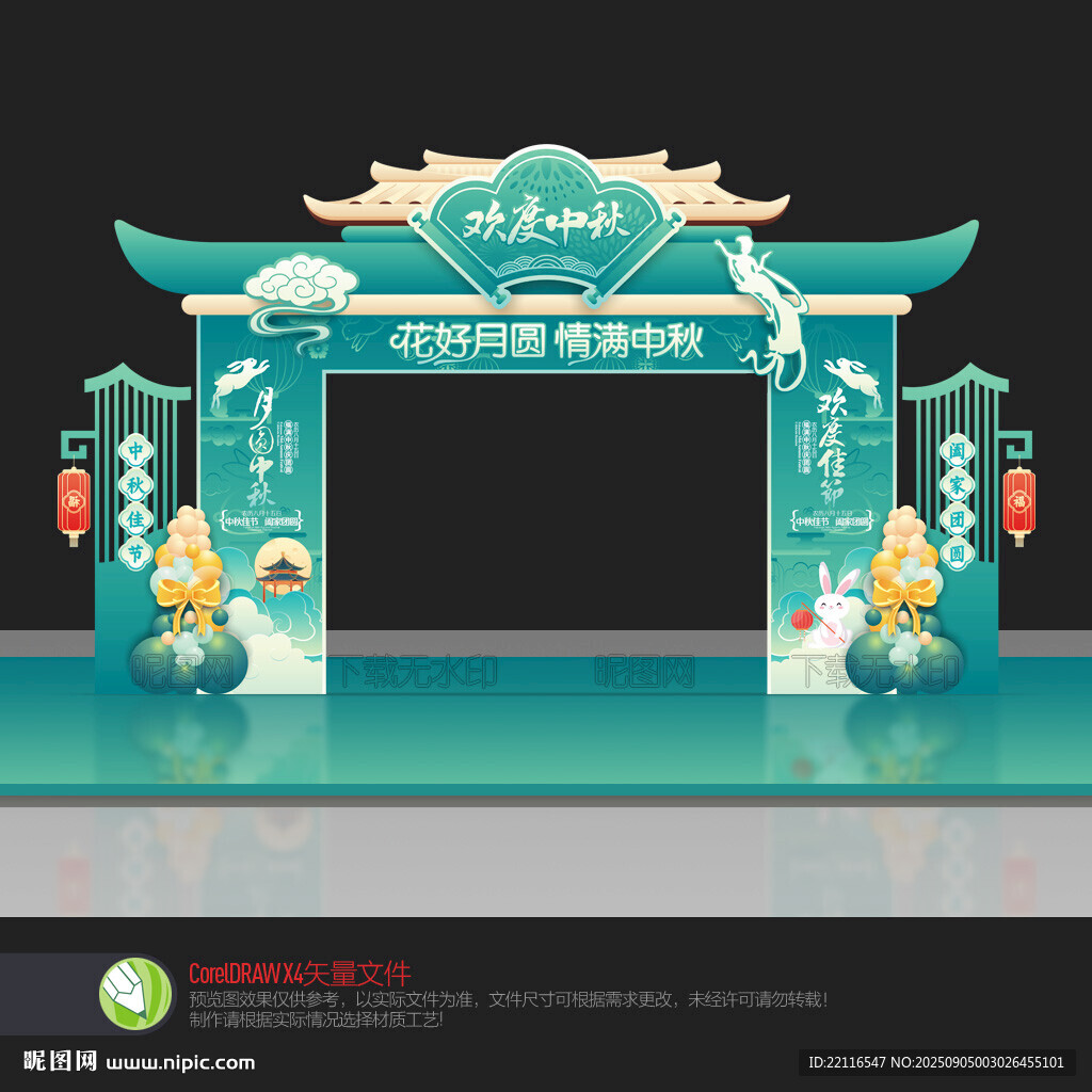 中秋拱门