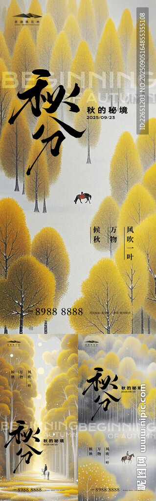 秋分