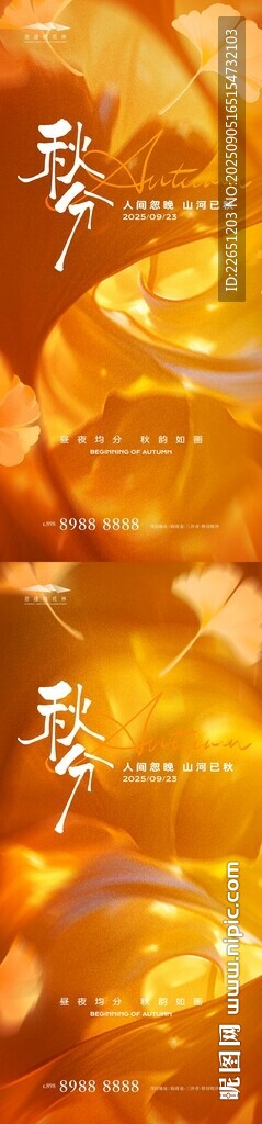 秋分