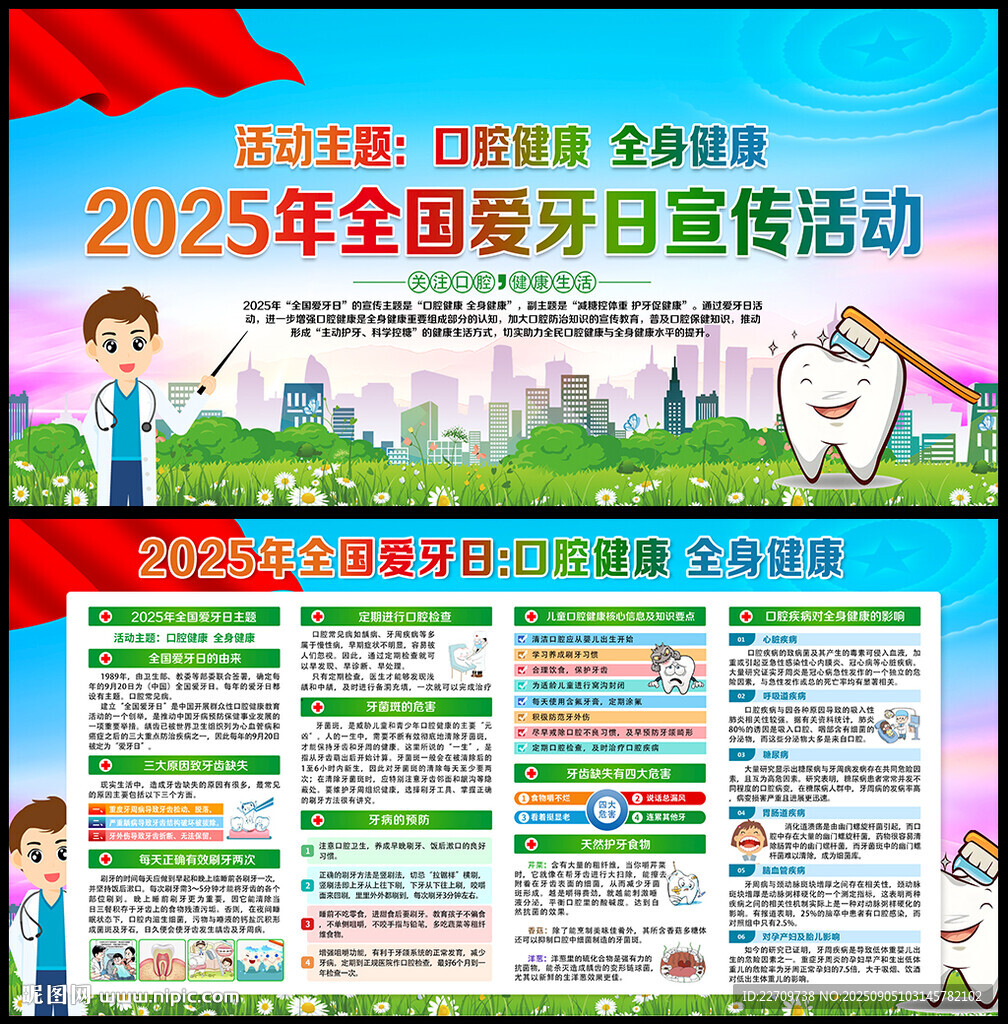 2025年全国爱牙日