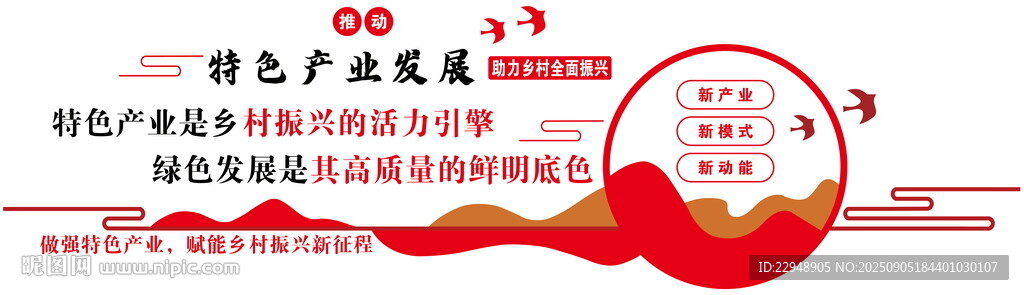 推动特色产业发展助力乡村全面