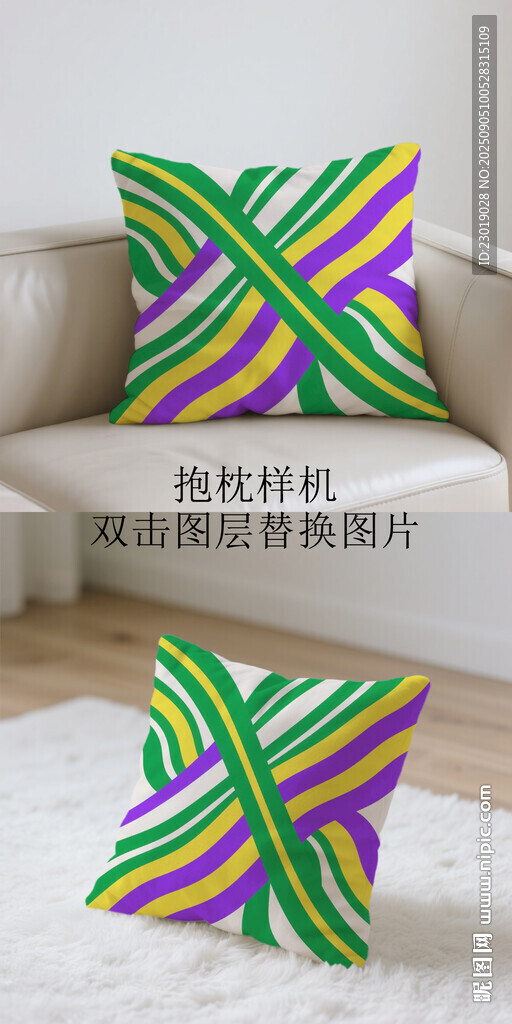抱枕样机模版
