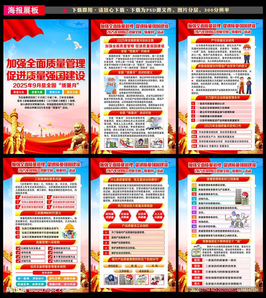 全国质量月