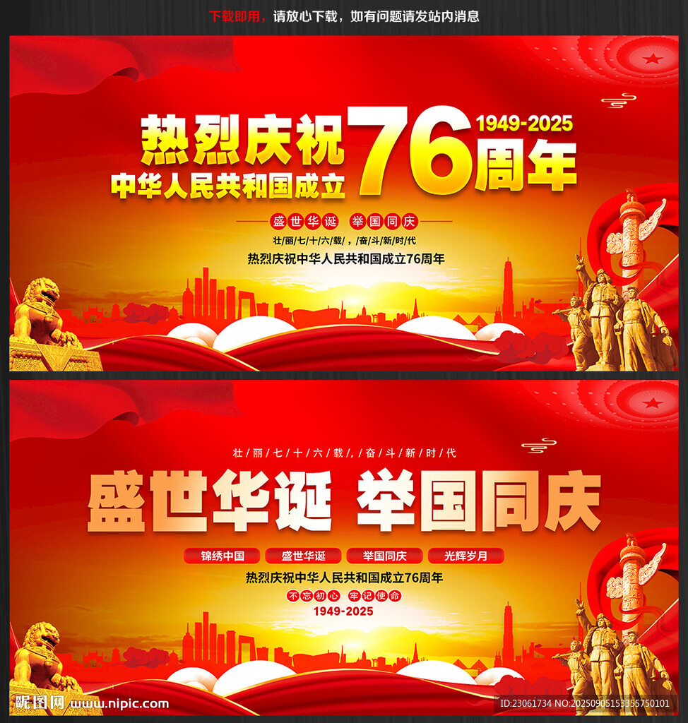 国庆76周年海报
