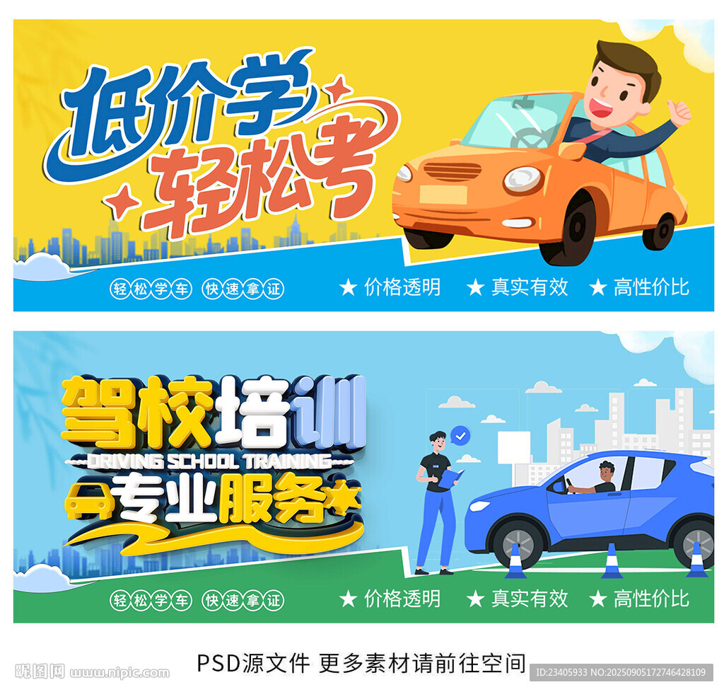 驾校