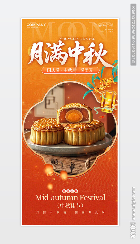中秋节海报