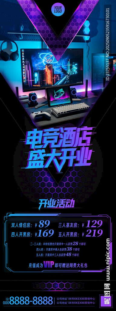 电竞酒店开业海报