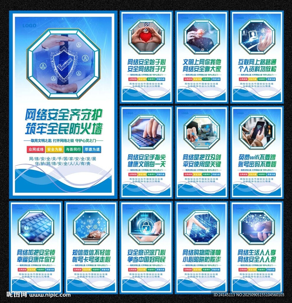 网络安全