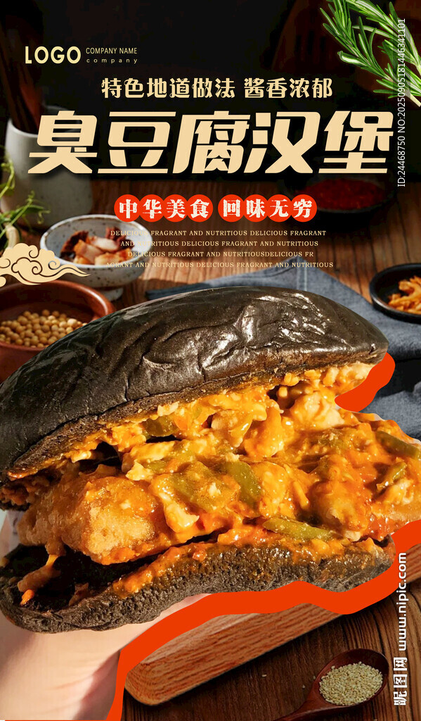 臭豆腐汉堡