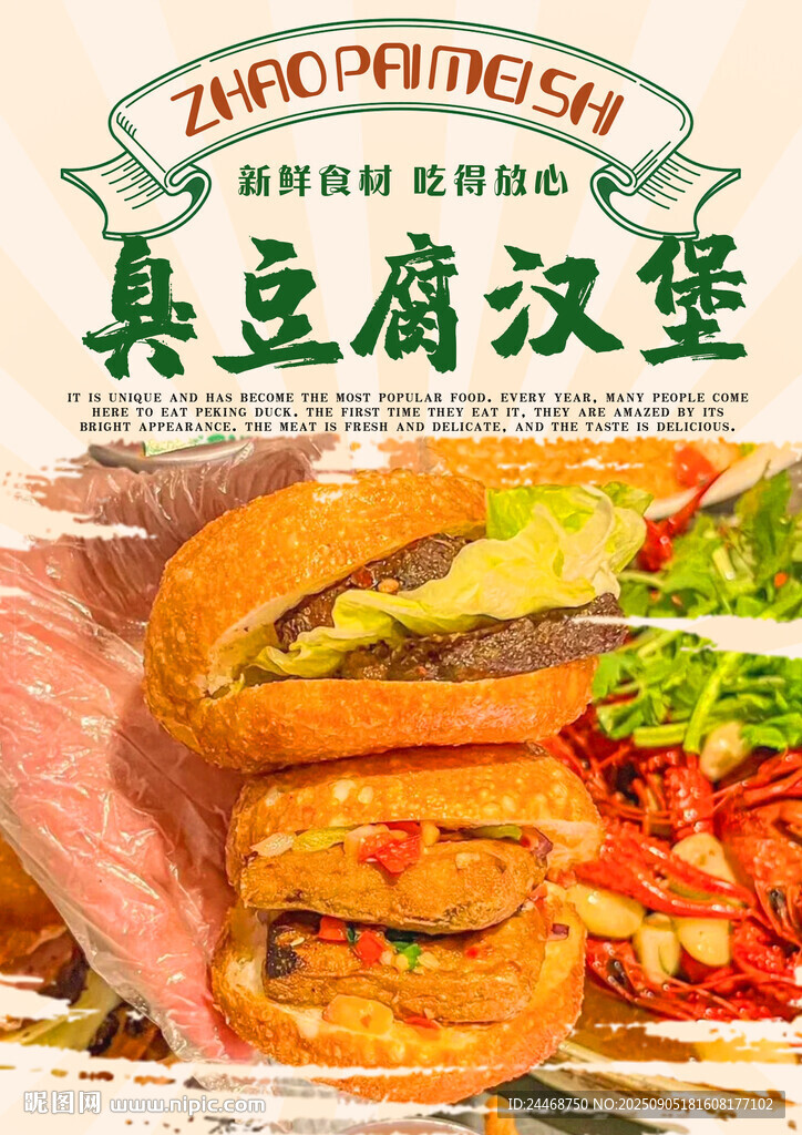臭豆腐汉堡