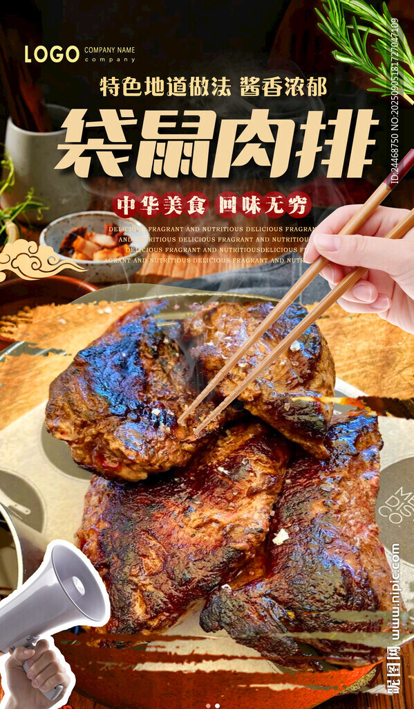 袋鼠肉排