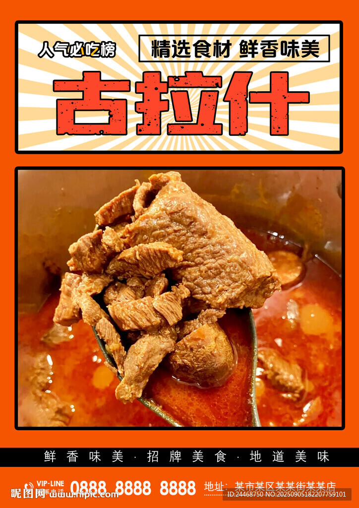古拉什
