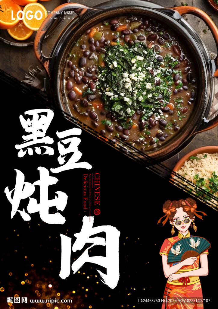 黑豆炖肉
