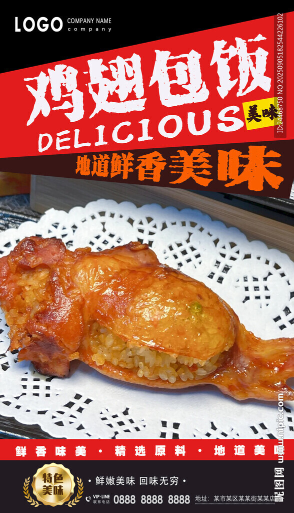 鸡翅包饭